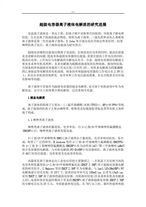 超级电容器离子液体电解质的研究进展