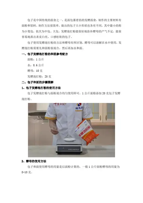 包子和面的参考配方