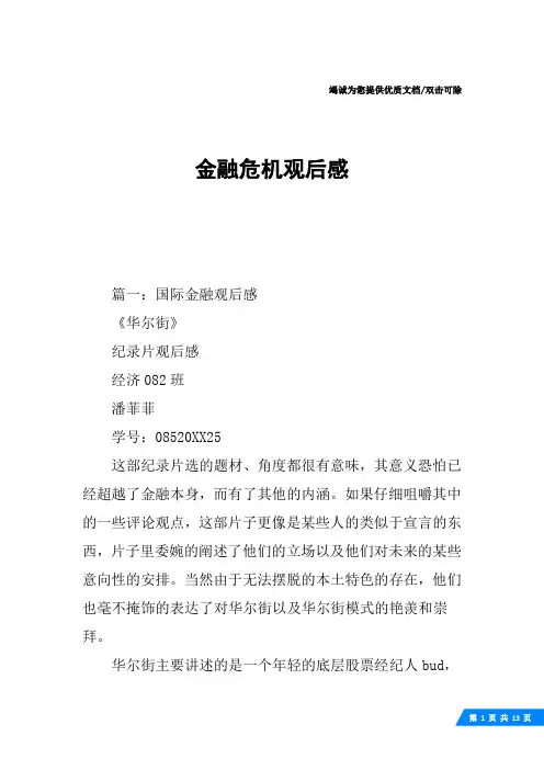 金融危机观后感