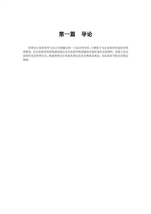 第1章  管理会计概论