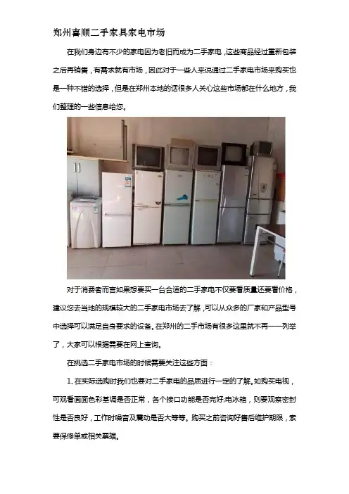 郑州二手家电交易市场在哪里