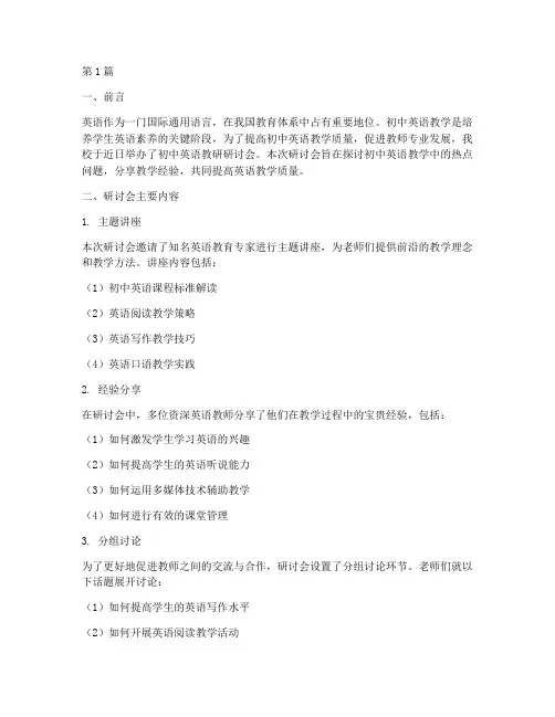 初中英语教研研讨会(3篇)