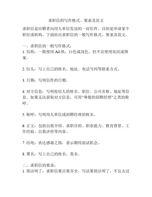 求职信的写作格式、要求及范文