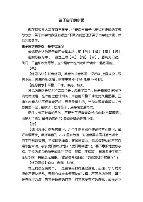 笛子自学的步骤