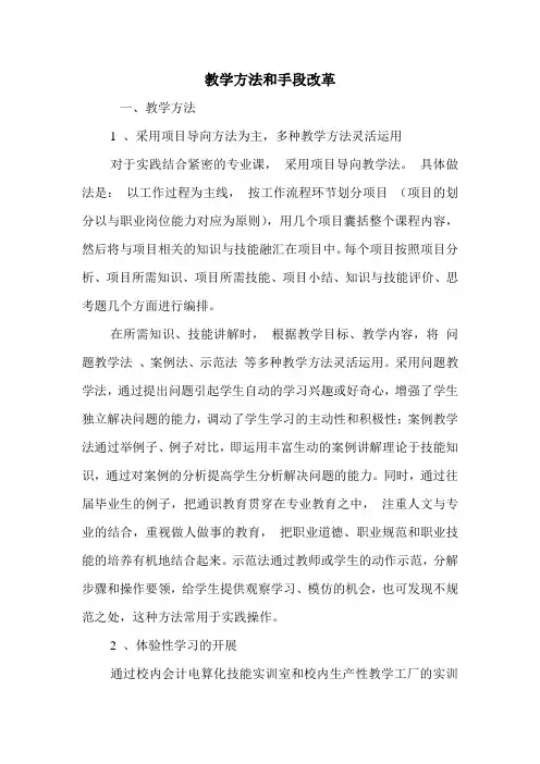 教学方法和手段改革