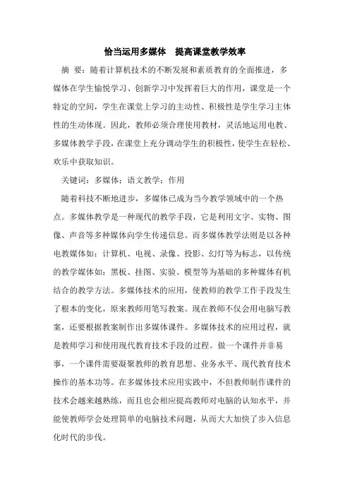 恰当运用多媒体 提高课堂教学效率