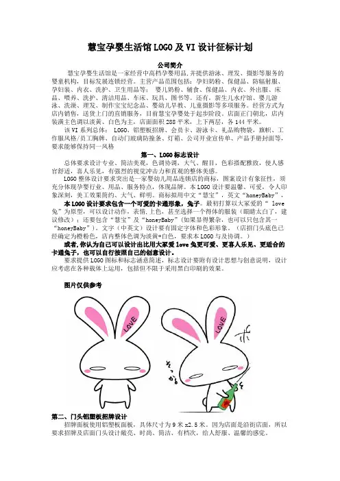 慧宝孕婴生活馆logo及vi设计征标计划威客中国(精)