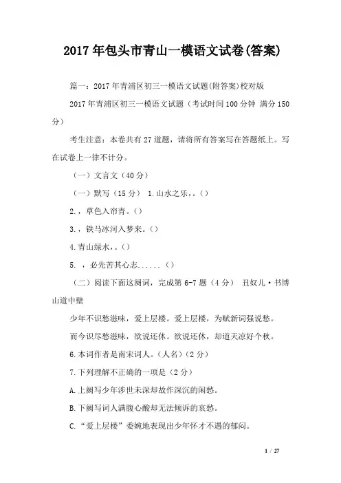 2017年包头市青山一模语文试卷(答案)
