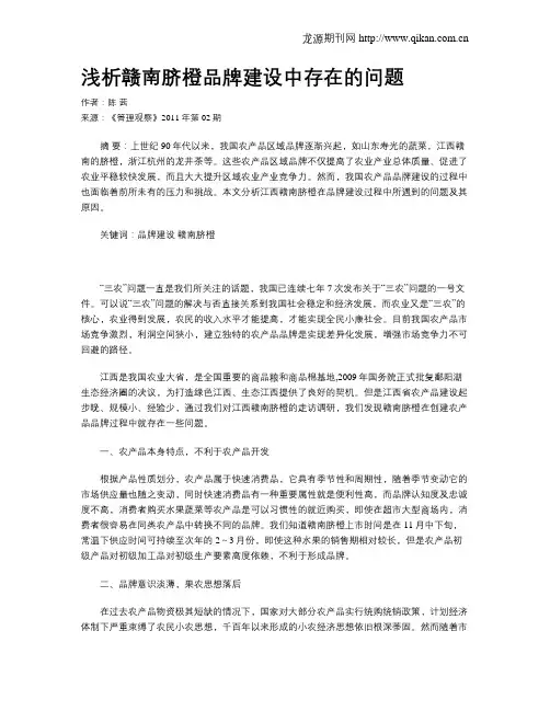浅析赣南脐橙品牌建设中存在的问题