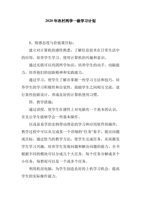 2020年农村两学一做学习计划
