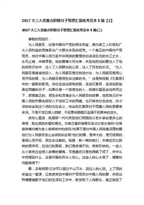 2017大三入党重点积极分子思想汇报优秀范本5篇【2】