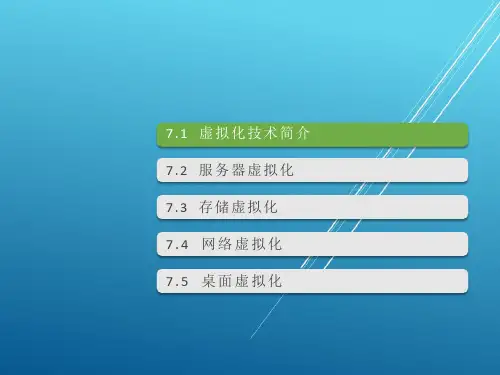 24.【云计算 精品讲义】之二十四：第7章 虚拟化技术(一二三 三部分全)