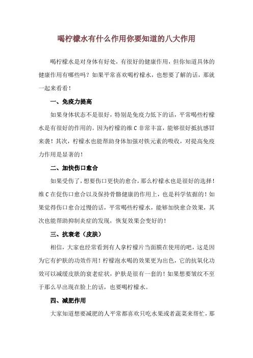喝柠檬水有什么作用 你要知道的八大作用