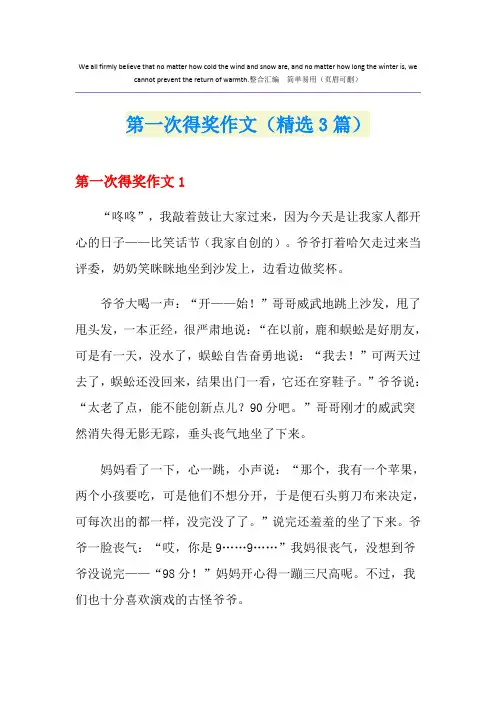 第一次得奖作文(精选3篇)