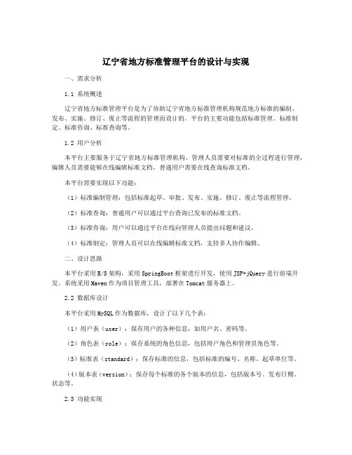 辽宁省地方标准管理平台的设计与实现