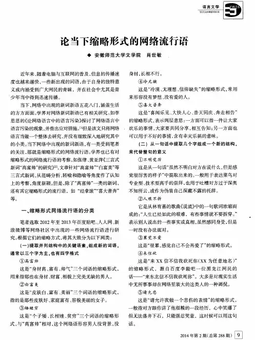 论当下缩略形式的网络流行语
