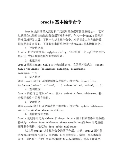 oracle基本操作命令