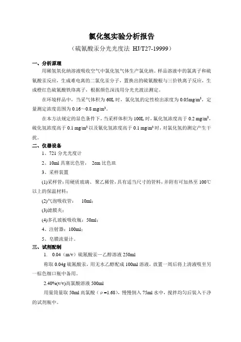 HCl实验分析报告