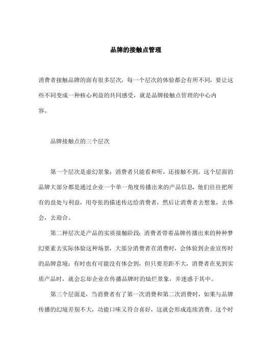 品牌的接触点管理