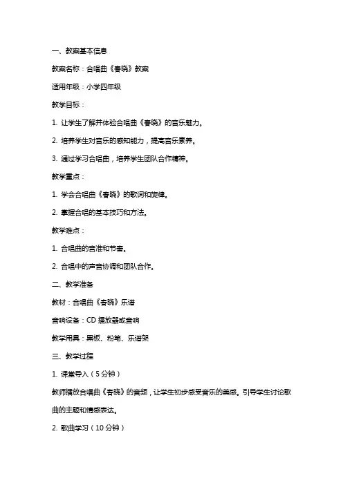 合唱曲《春晓》教案