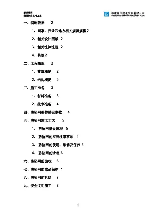 悬挑架防坠网方案