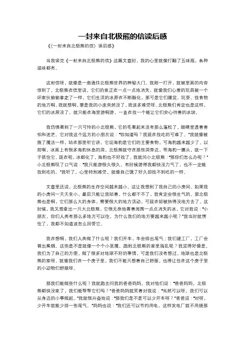 一封来自北极熊的信读后感