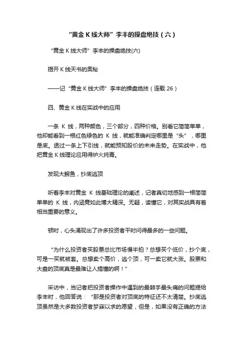 “黄金K线大师”李丰的操盘绝技（六）