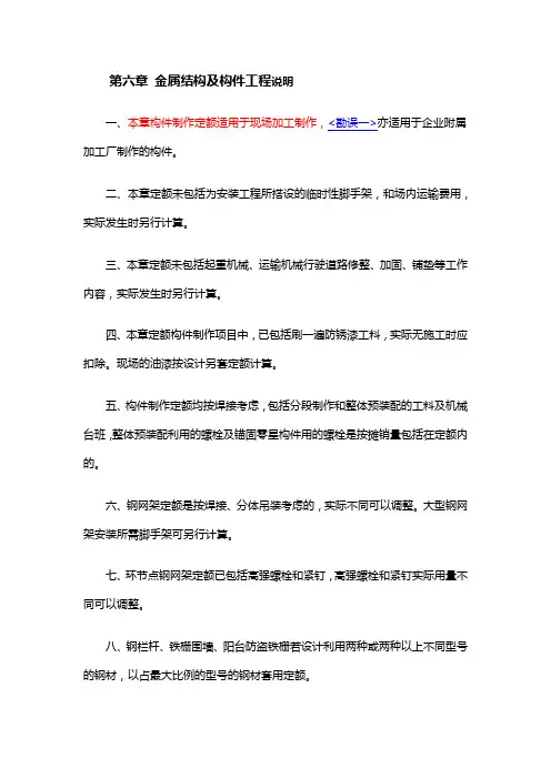 金属结构及构件工程说明