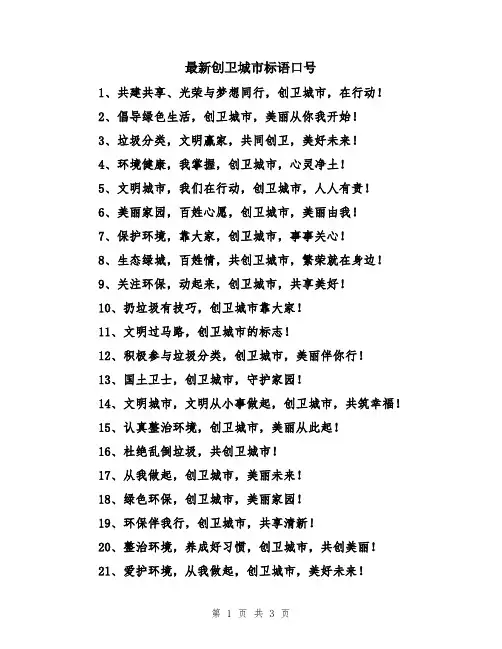 最新创卫城市标语口号