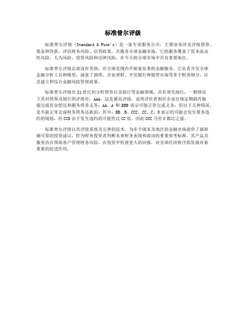 标准普尔评级