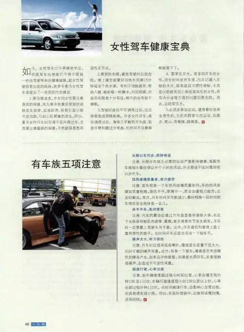 女性驾车健康宝典