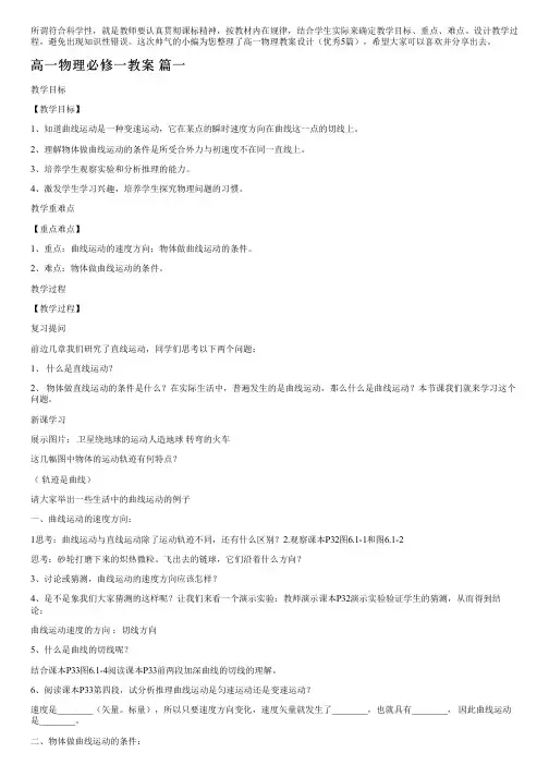 高一物理教案设计(优秀5篇)