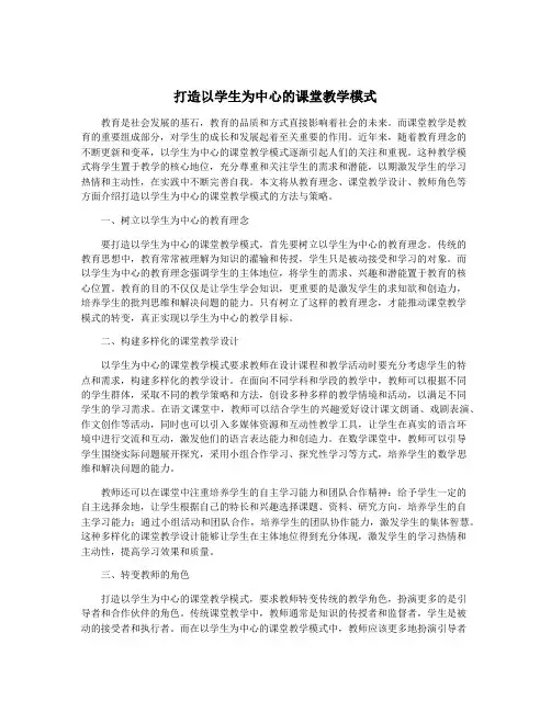 打造以学生为中心的课堂教学模式