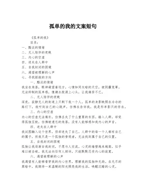 孤单的我的文案短句