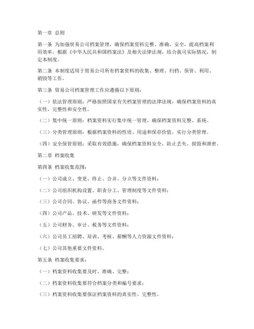 贸易公司档案管理制度