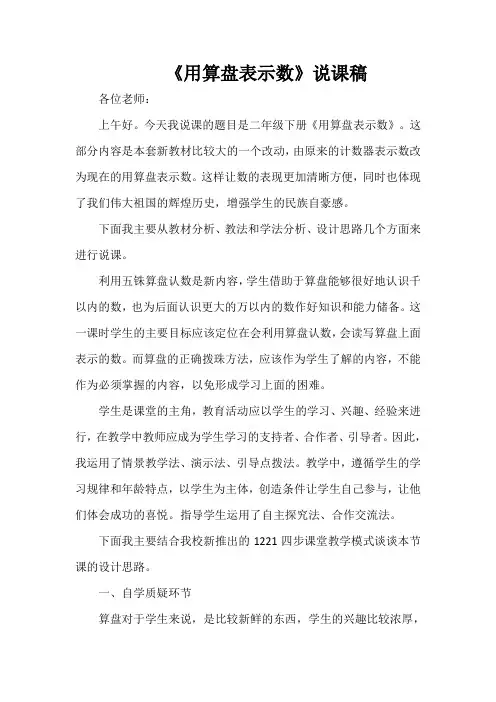 《用算盘表示数》说课稿
