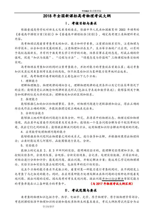 2018全国新课标高考物理考试大纲