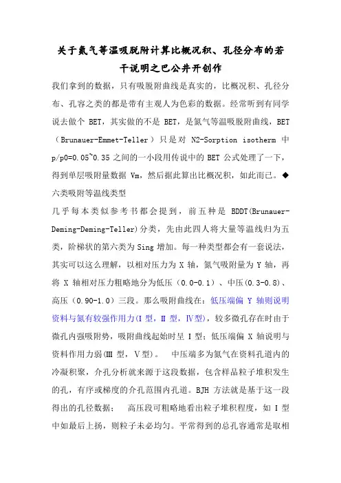 N2吸脱附曲线说明