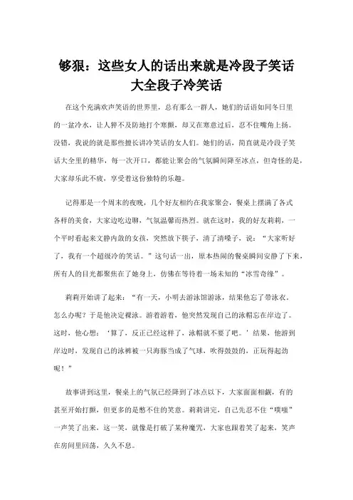 【冷笑话】够狠：这些女人的话出来就是冷段子笑话大全段子冷笑话