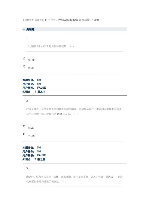 茶文化赏析_在线作业_F