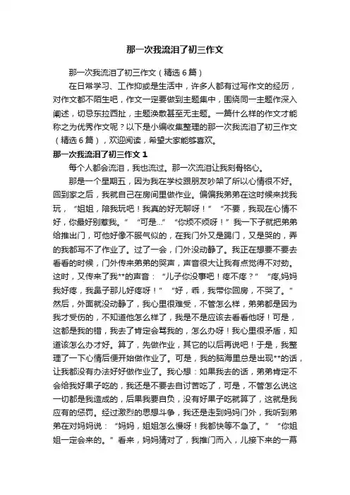 那一次我流泪了初三作文