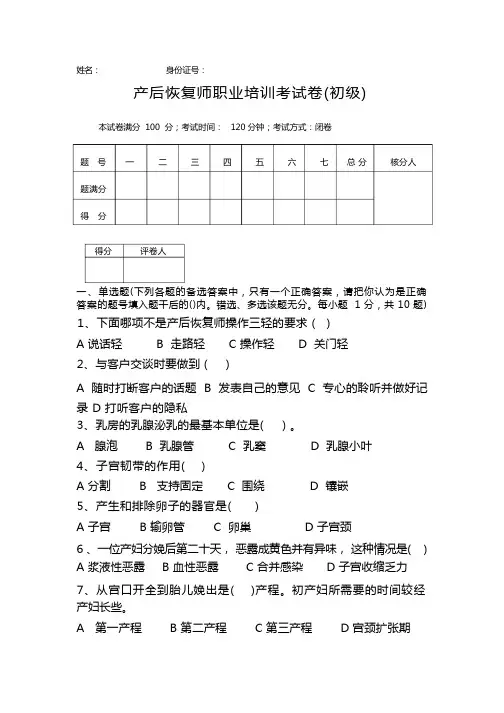 (完整word)初级产后恢复试卷