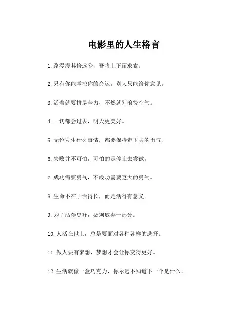 电影里的人生格言