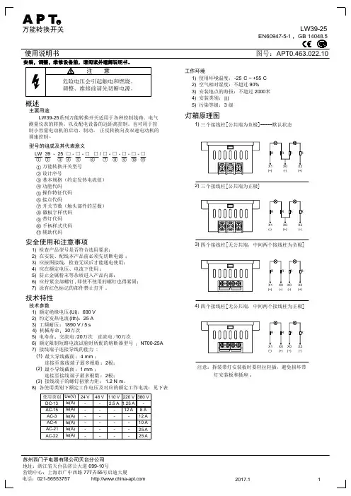 万能转换开关 LW39-25使用说明书