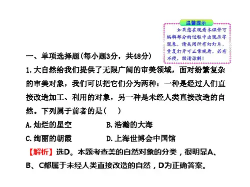 人教版政治七年级下册课件：第一单元测试(共50张ppt)
