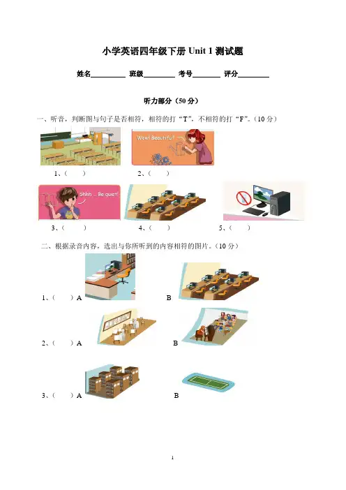 PEP小学英语四年级下册单元测试题(含听力材料及答案)全册
