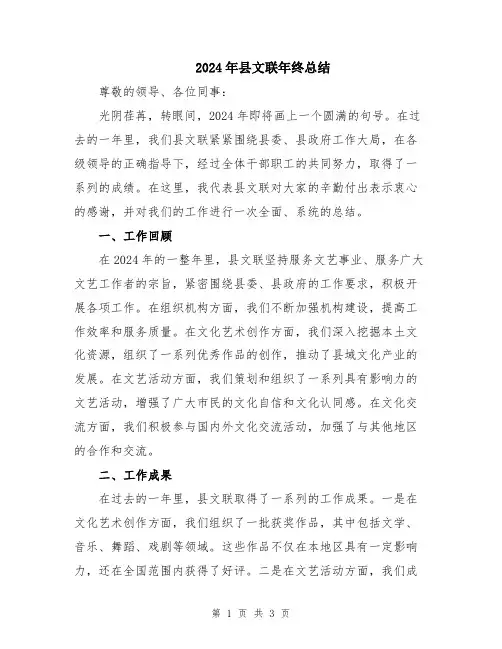 2024年县文联年终总结