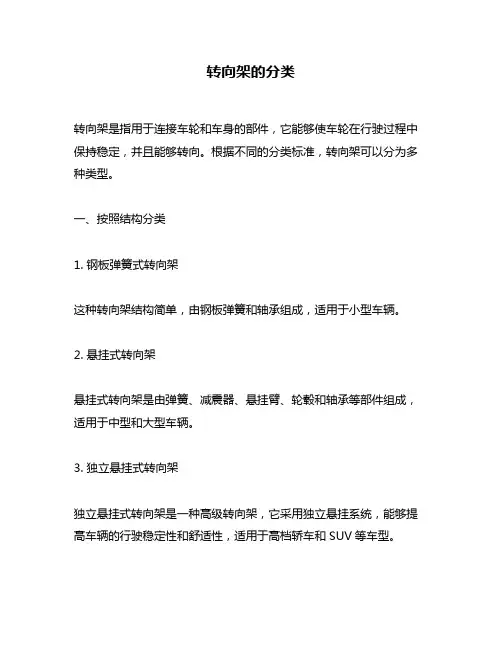 转向架的分类
