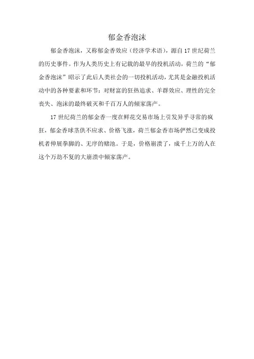 郁金香泡沫