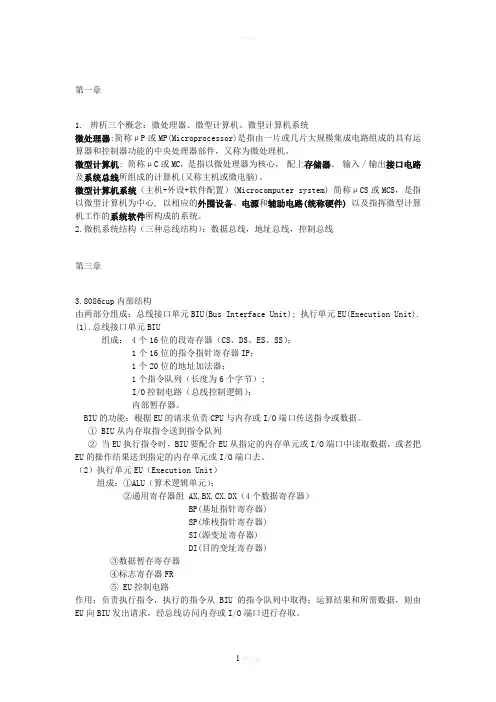 微机原理知识点总结